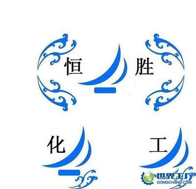 抚顺市照顺化工_世界工厂网全球企业库