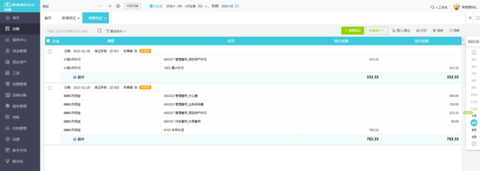 均四甲苯行业用哪个财务软件好