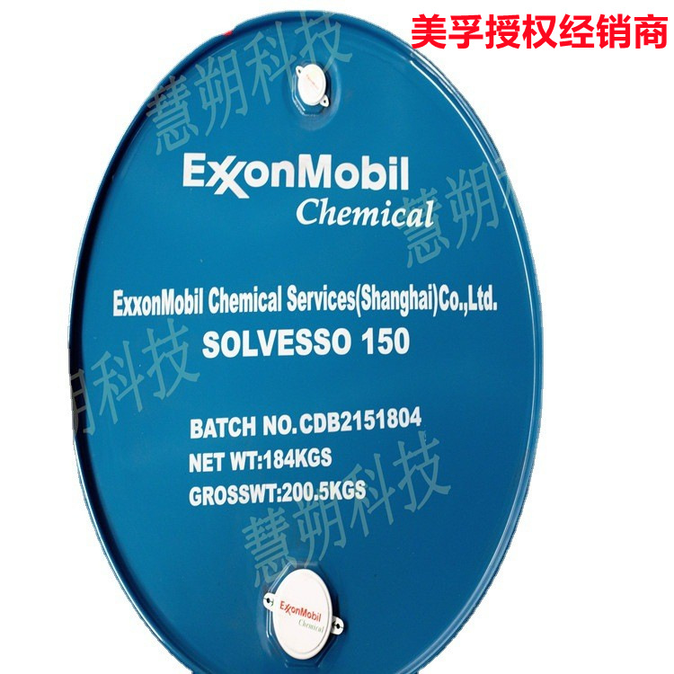 均四甲苯Solvesso 150,埃克森美孚