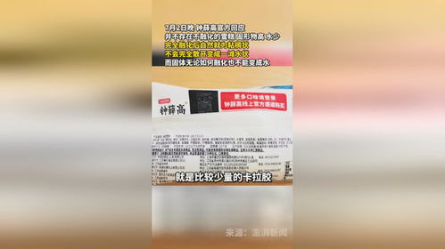 钟薛高回应31度室温下放1小时不化 仅使用极少量的食品乳化增稠剂,均严格按照国家相关标准添加,放心食用