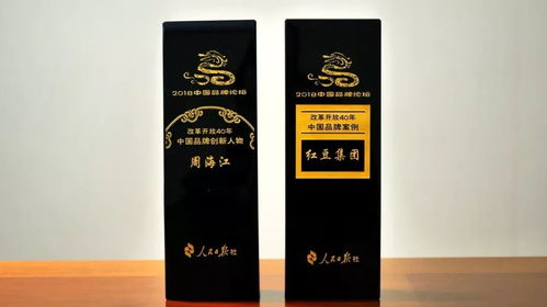 第四届中国品牌论坛开幕 红豆集团入选 中国品牌优秀案例故事
