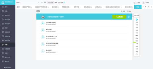 均四甲苯行业哪个财务软件比较好用