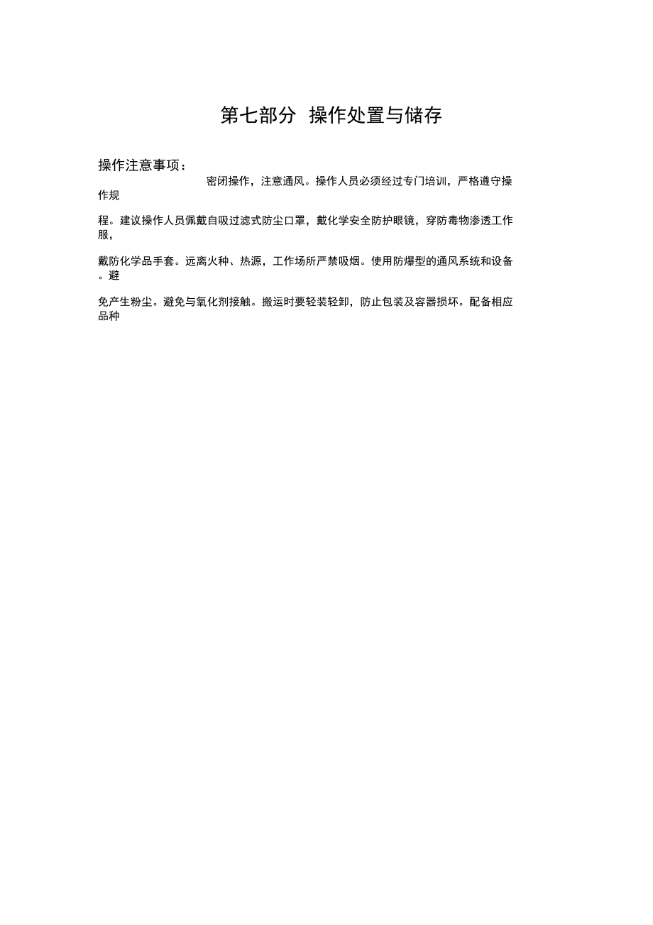 化学品安全技术说明书-均四甲苯