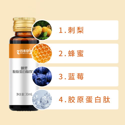 香港刺梨胶原蛋白肽饮品代加工厂