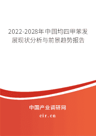 2022年均四甲苯市场现状和前景