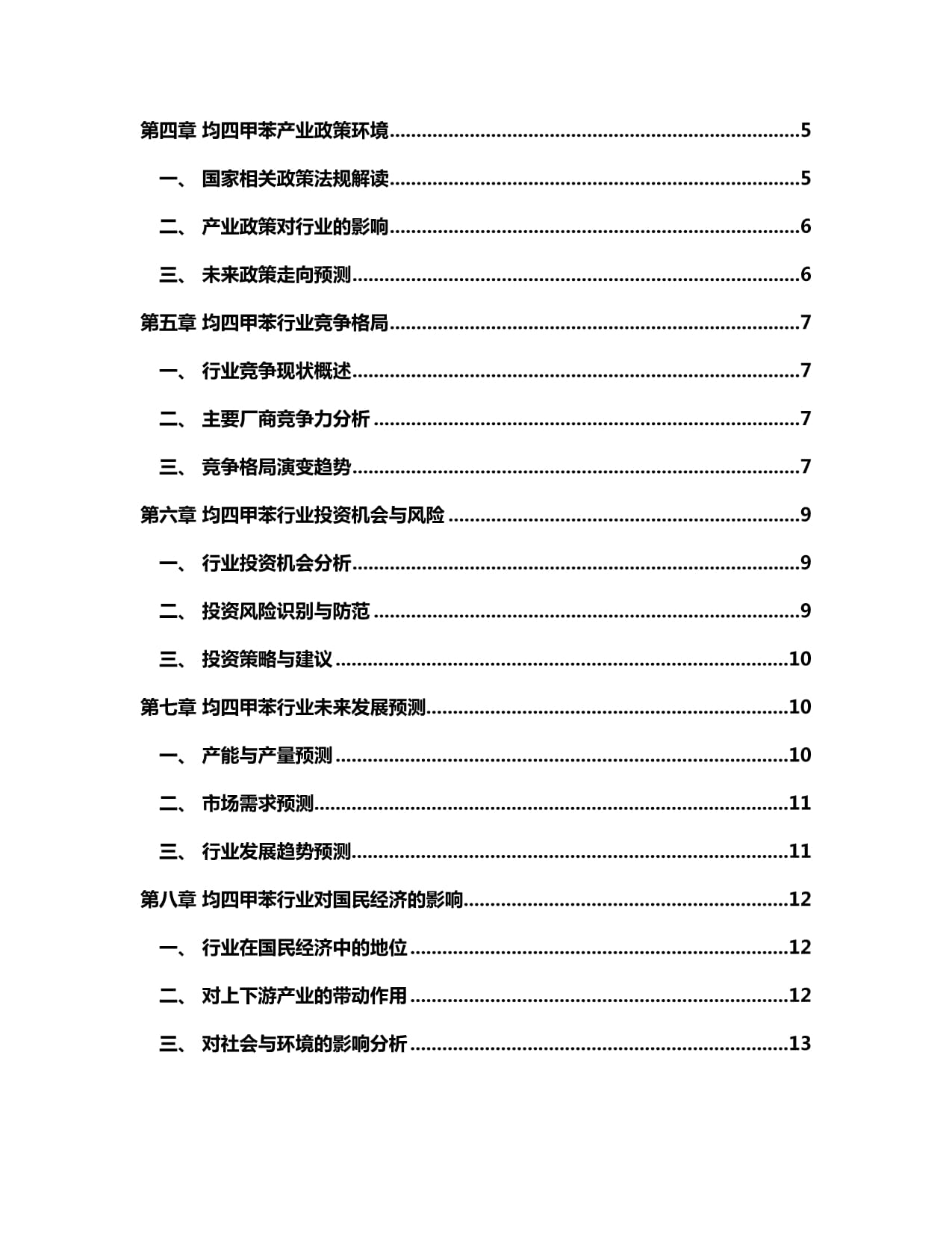 2024-2030年中国均四甲苯行业未来发展预测及投资前景分析研究报告