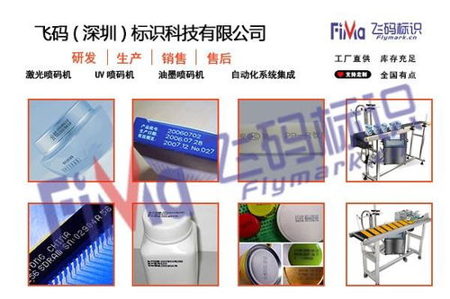 二维码喷码工艺专用机器 飞码标识