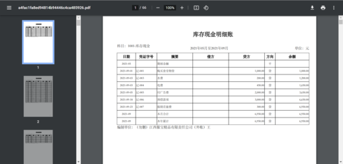 均三甲苯行业哪个财务软件比较好用