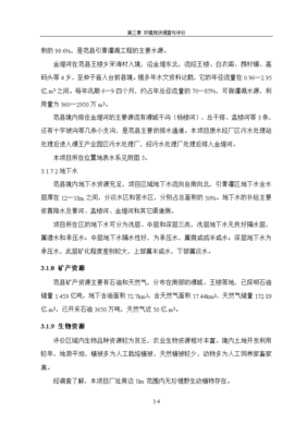环境影响评价报告公示:4000吨丙烯醛、2000吨3-环己烯甲醛、8000吨戊二醛、2000吨均四甲苯的生产能力环境现状调查与评价环评报告