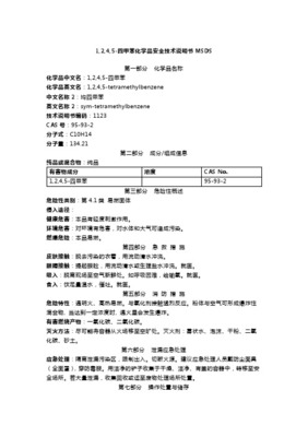 1_4-二甲苯安全技术说明书