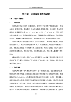 环境影响评价报告公示:4000吨丙烯醛、2000吨3-环己烯甲醛、8000吨戊二醛、2000吨均四甲苯的生产能力环境现状调查与评价环评报告
